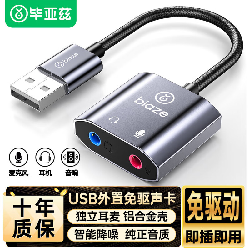 Biaz USB to 3.5mm External Sound Card Driver-Free Notebook Desktop Computer Independent External Two-In-One Conversion