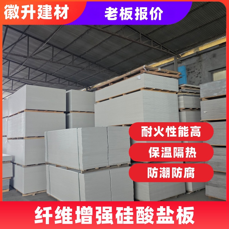 现货硅酸钙板批发水泥纤维板增强硅酸盐防火板隔墙外墙板耐火材料