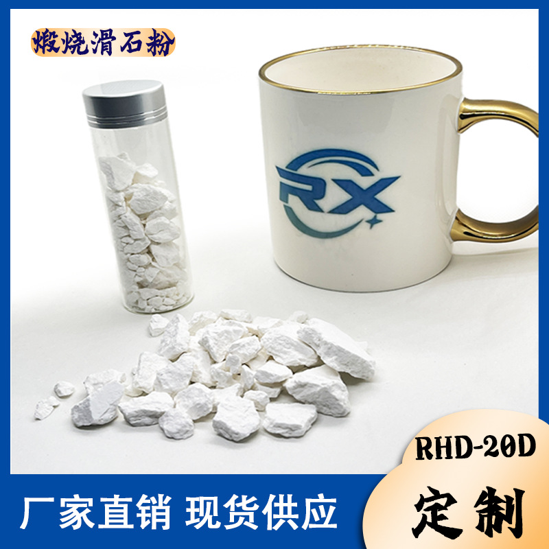 高纯度煅烧滑石颗粒陶瓷工业添加剂耐火材料增强剂厂家现货批发