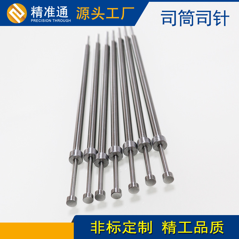 厂家直销 五金模具配件 司筒SKD61真空全硬  FDAC司针 加工订购