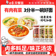 白象早餐面老母鸡汤面猪骨铁棍山药龙须面学生早餐速食面懒人食品