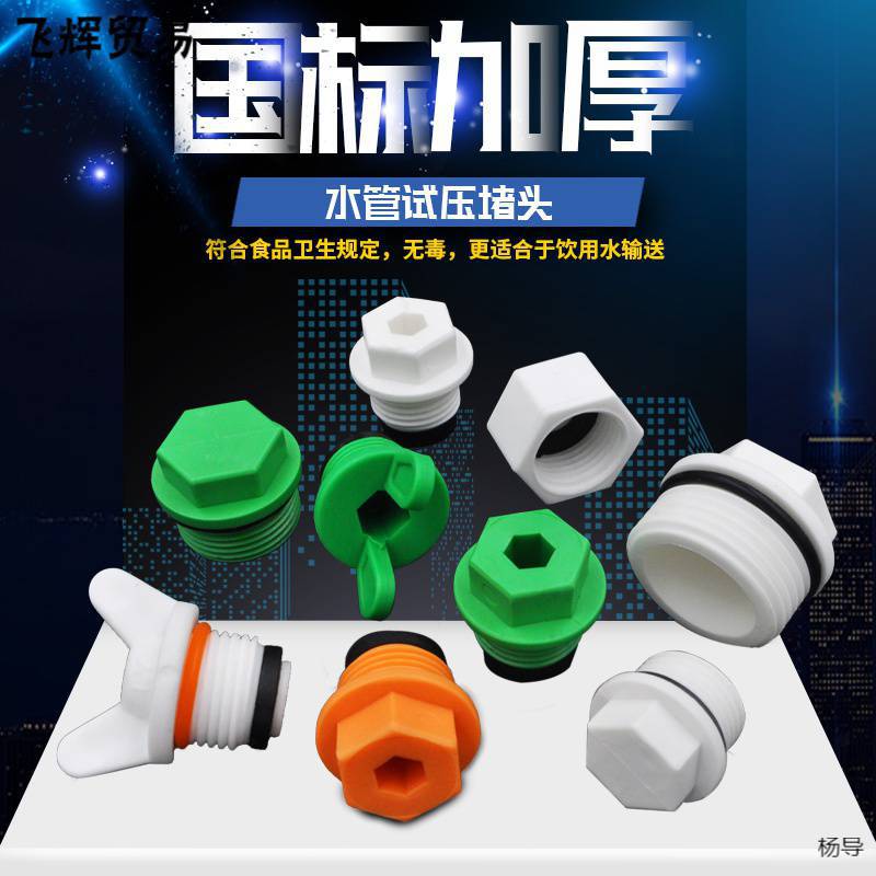 ppr4分外丝堵头20 25 6分丝堵PPR外牙塑料管堵管帽水管配件带皮圈
