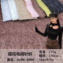 薄款高弹素色毛绒针织布 亲肤软糯毛衣打底衫露肩针织衫围巾面料