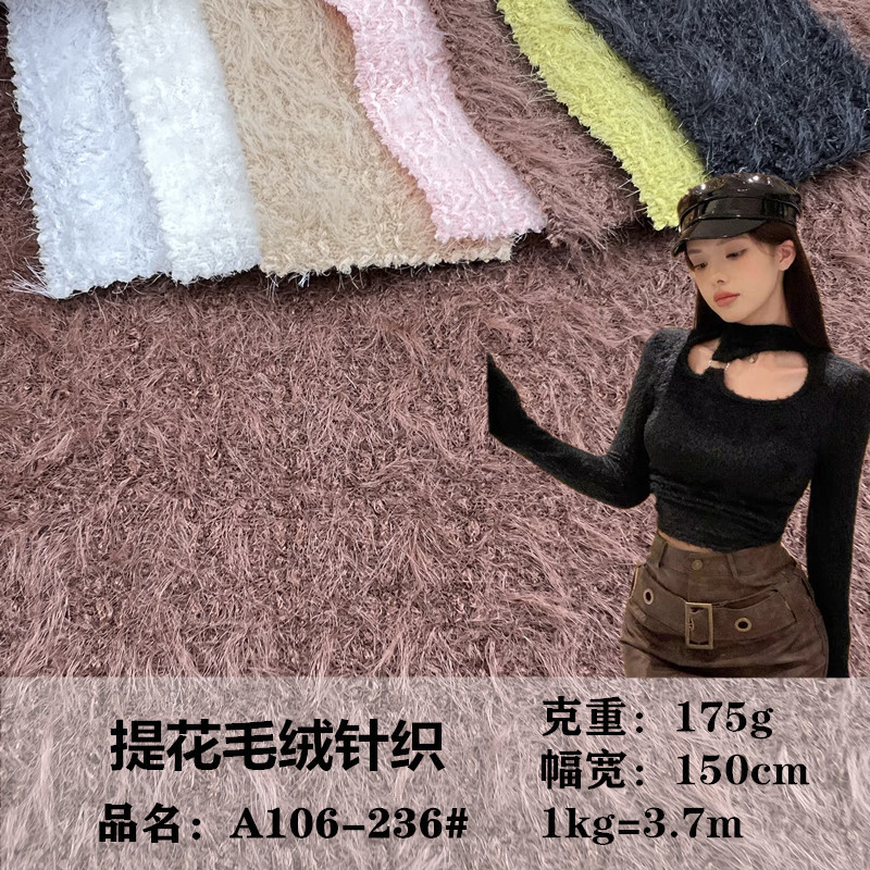 薄款高弹素色毛绒针织布 亲肤软糯毛衣打底衫露肩针织衫围巾面料