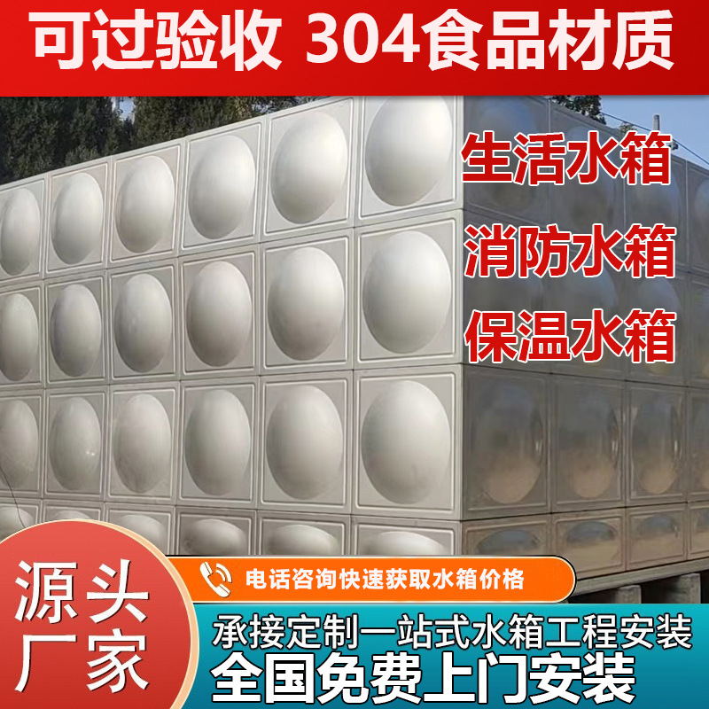 组合式不锈钢水箱 304不锈钢消防水箱 二次供水水箱 大容量水箱