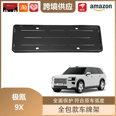Libos Is Suitable for the Full Package License Plate Frame of Jikr 9X, New Energy License Plate Frame Decoration (License plate holder/license plate holder) - ji-krypton-9x-front-and-rear-license-plate-frames-matte-black