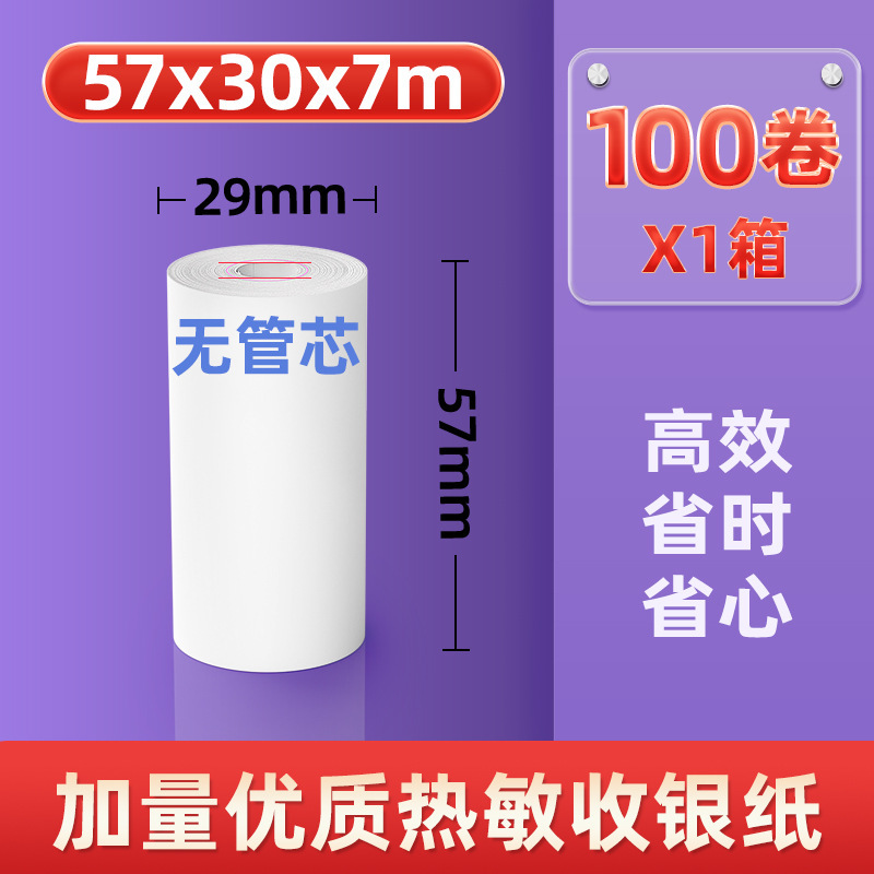 スーパーマーケット感熱レジ用紙 80*80 テイクアウトレシート用紙 Meituan テイクアウト 57*50*40*30 感熱紙印刷用紙|undefined