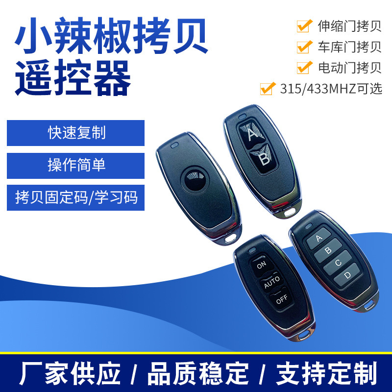 Metal pepper remote control 1-4 key 433/315 learning code handle can remotely control electric rolling door car