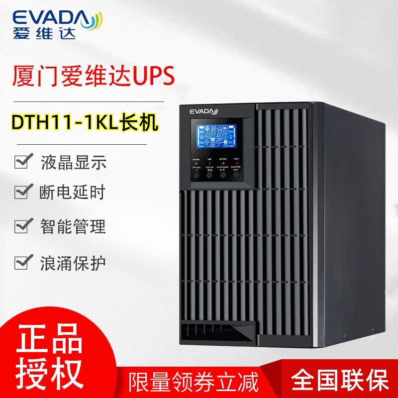 爱维达UPS不间断电源DTH11-1KL 2KL 3KL 6KL 10KL塔式外接10KVA/9