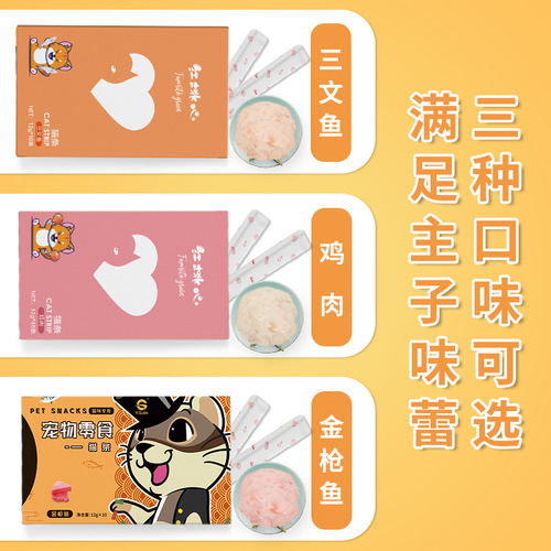 Pet cat snacks, liquid, wet food for young cats, cat strips, tuna mixed food, fresh meat soup, cat strips wholesale