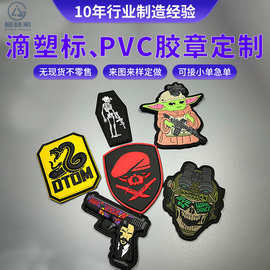 源头工厂定制滴塑标服饰魔术贴士气战术箱包logo商标pvc胶章