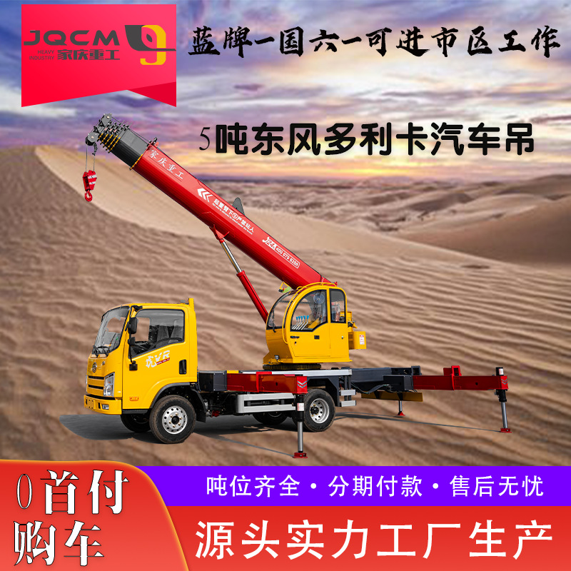 蓝牌5吨6吨小型吊车 福田东风凯马汽车吊 液压伸缩吊臂 包挂牌