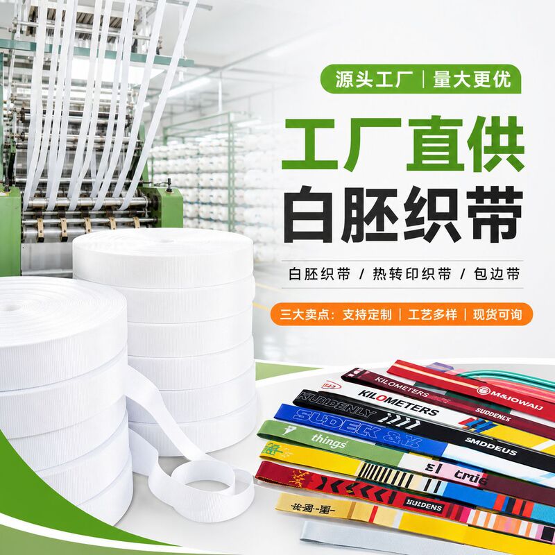 Factory Supply White Embryo Belt Ribbon Thermal Transfer Handicraft Edge Belt Thermal Transfer White Embryo Belt Various Specifications Factory Supply White Embryo Belt Ribbon Thermal Transfer Handicraft Edge Belt Thermal Transfer White Embryo Belt Various Specifications
