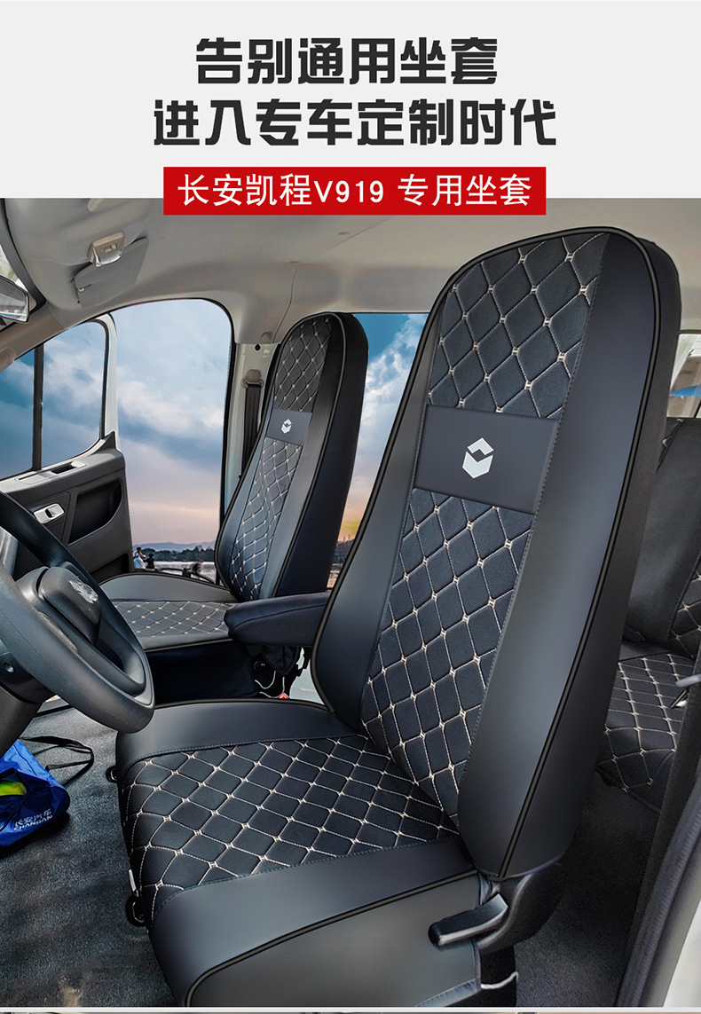 Changan Kaicheng V919 Large Van 2-6 Seat Special Vehicle Full Surround Seat Cover Ice Silk Breathable Linen Leather
