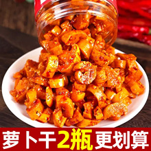 麻辣萝卜干下饭菜开胃菜农家自制特产酱菜四川味香辣脆萝卜丁咸菜