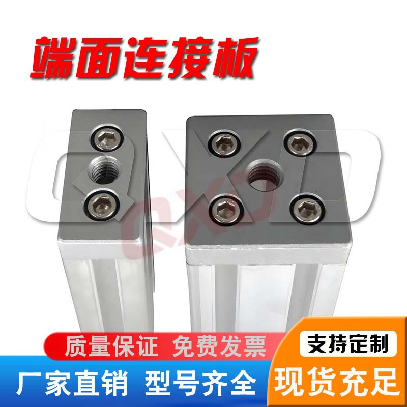 3030/4040铝型材通用端面连接板 福马轮万向脚轮 脚杯地脚 安装件
