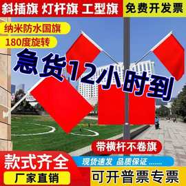 国庆节中国红旗工字旗 电线杆灯杆旗底座墙壁街道斜插V字型旗批发