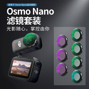 DJI��osmoNano�V�R����CPLƫ���RND4/8/16/32/64UV�p���R���o�R