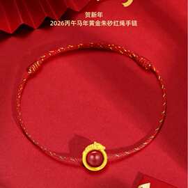 马年本命年黄金999转运珠朱砂红绳手链5D工艺闺蜜同款新春送礼
