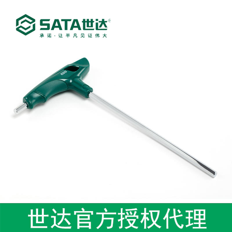 世达授权sata工具T型内六角扳手8MM 83314