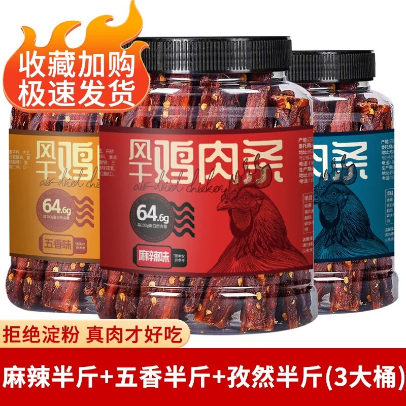风干鸡胸肉条批发鸡肉干高蛋白抗饿减低耐嚼卡脂健身解馋零食休闲|undefined