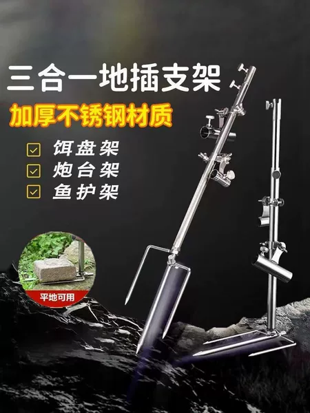 Three-in-one multifunctional fishing ground stand, stainless steel fishing stand, fishing pole holder, bait tray, bait pulling tray, ground stand