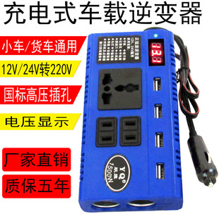Car inverter 12V24V to AC 220V household power converter multifunctional car socket charger