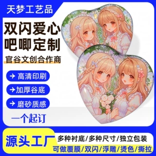 双闪爱心吧唧定制马口铁徽章定制烫金银葱周边应援胸针diy设计