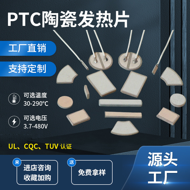 ptc陶瓷发热片恒温低压绝缘型家具电器驱蚊仪电加热加热片UL认证