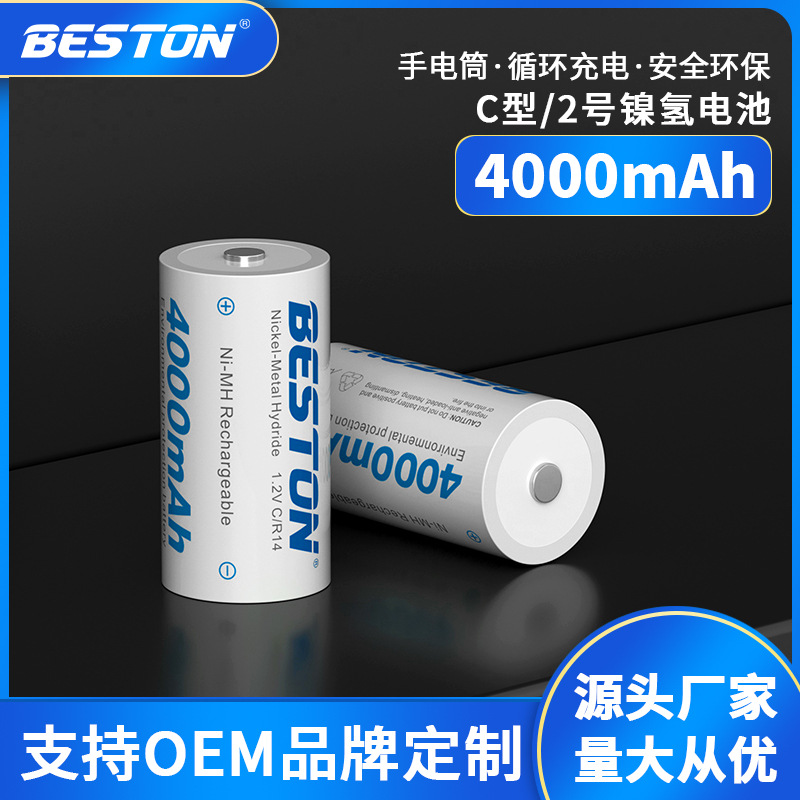 beston佰仕通1.2V 1号充电电池C型2号手电筒热水器电池4000mah