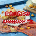 收购宫爆肉丁 临期收购鲜赤贝 过期销毁处理牛肾公司 一吨起收