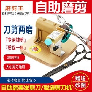 Self-service scissors grinding machine barber shop hair flat scissors pet teeth scissors grinding machine tailor scissors special tools
