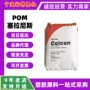 耐热薄壁m90c9021pom