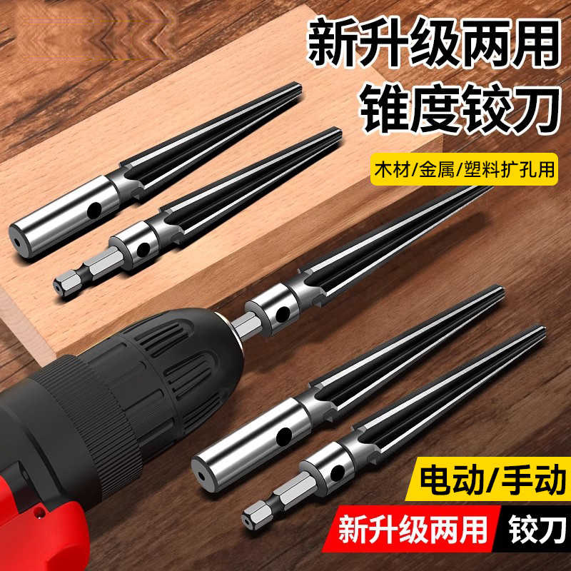 锥度铰刀手用扩孔机器木工开孔倒角神器锥形硬质合金螺旋铰刀钻头