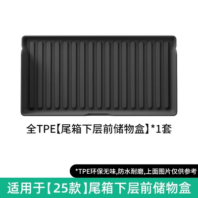 Modelə uyğun ayaqaltı, and Waterproof, Special Car-Specific Floor Mats - 25-26-yu7-lower-front-storage-box-in-the-trunk