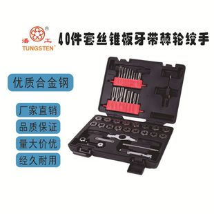 Factory supply 40pc tap and die dual-purpose wrench ratchet twist set alloy steel metric wire tapping set