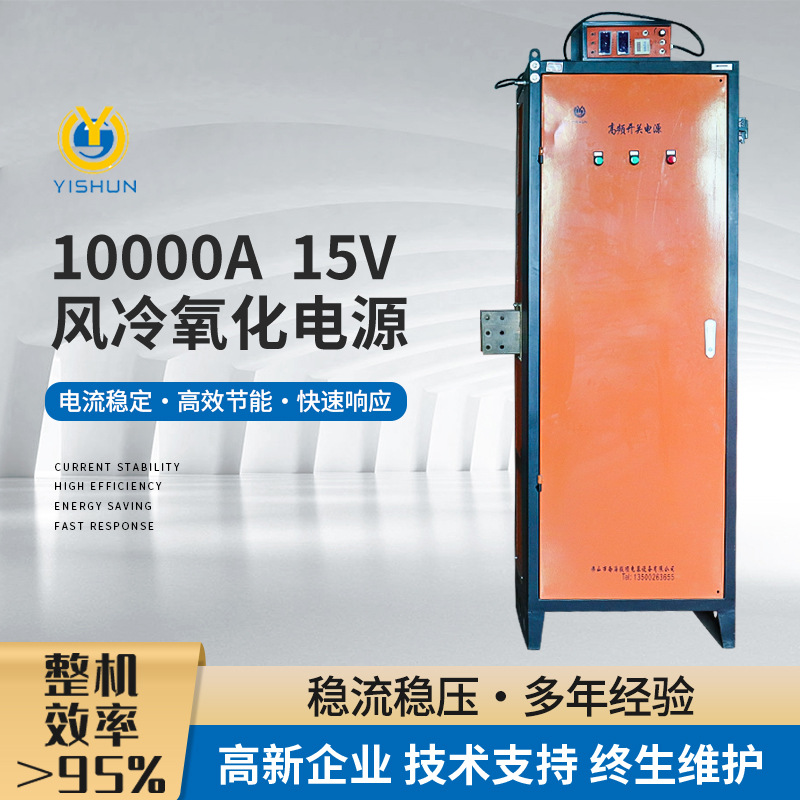 毅顺10000A大功率硬铬电镀镀铜镀镍五金电镀氧化污水次处理整流机