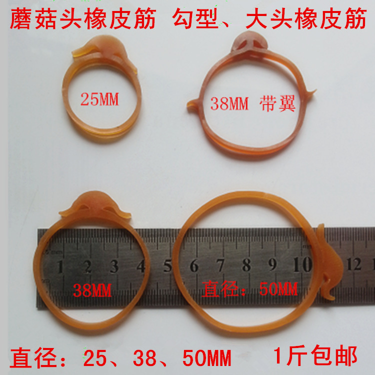 大头橡皮筋勾钩形汽车线束橡皮筋钩型汽车皮筋磨菇头牛皮筋勾形