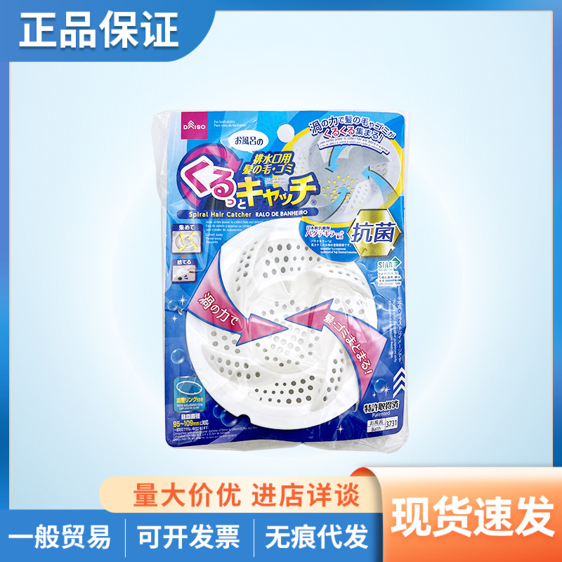 Japan's Daiso Bathroom Drain Filter, Bathroom Filter for Hair, Anti-Clogging Drain Cover