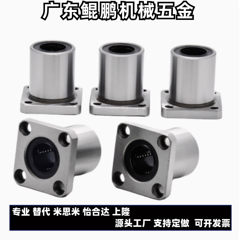 LHFS5 LHFSW6 8 10 12 13 16 20 25 30 35 40 50替米思米直线轴承