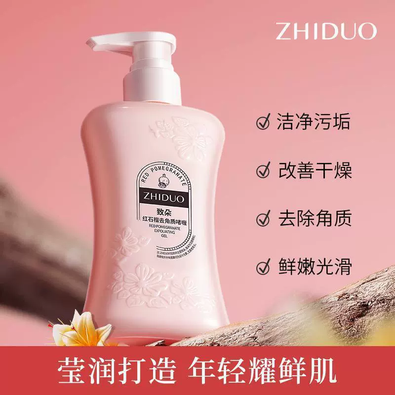 致朵红石榴去角质啫喱洁净黑色素啫喱护肤品 厂家批发