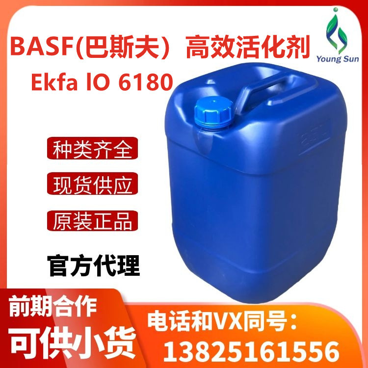 BASF/巴斯夫高效活化剂Ekfa lO 6180润湿并稳定溶剂型产品