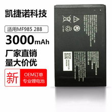 批发适用中兴MF288 MF985路由器电池Li3930T44P4h794659大容量