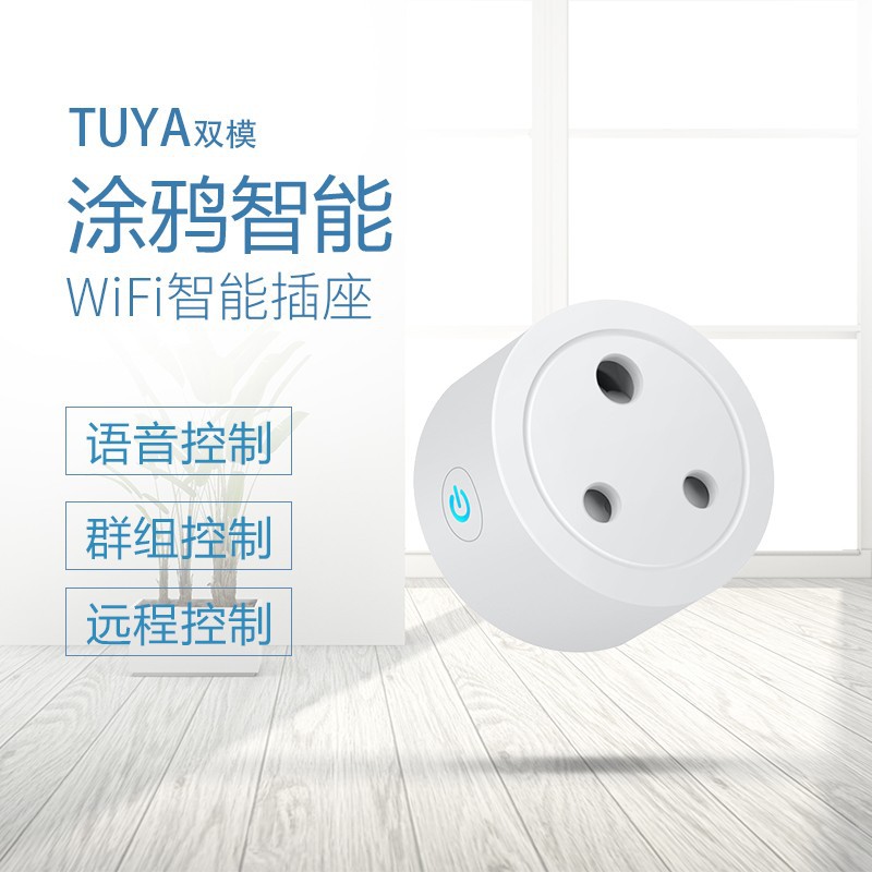 Indian Standard Xiaonan African Standard Tuya Wifi Smart Socket 16A Mobile App Control Switch Voice Timing Plug