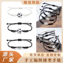 出口亚马逊手工编织合金棒球足球篮球排球手链球队球迷派对礼物