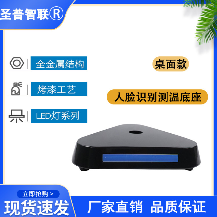 7-8寸圣普智联 人脸识别测温门禁考勤智能终端一体机支架底座立柱
