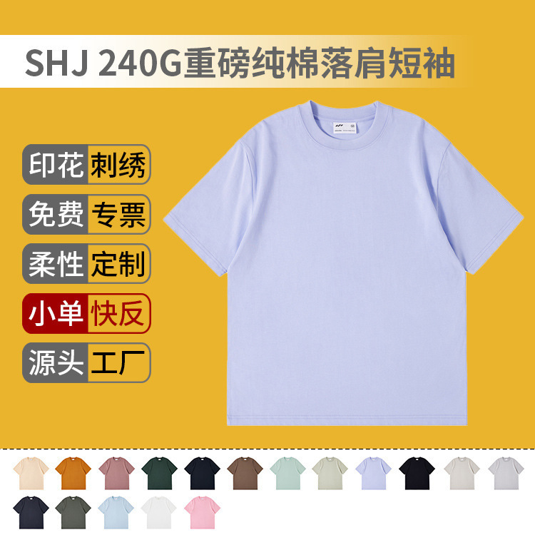 240 grams of 40 double yarn cotton drop shoulder T-shirt blank solid color round neck bottoming shirt corporate culture shirt printed embroidery 240 grams of 40 double yarn cotton drop shoulder T-shirt blank solid color round neck bottoming shirt corporate culture shirt printed embroidery