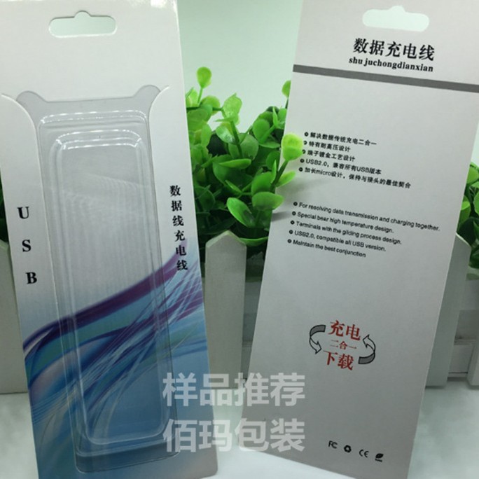 数据线包装 纸卡吸塑 插卡式 USB充电线 经典设计 佰玛包装