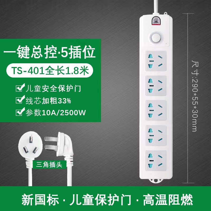 子弹头TS-401C /1.8米/2.8米家电插板 新国标防护