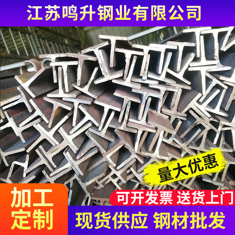 无锡现货热轧小T型钢窗户支架T型钢机械设备用T型钢规格齐全